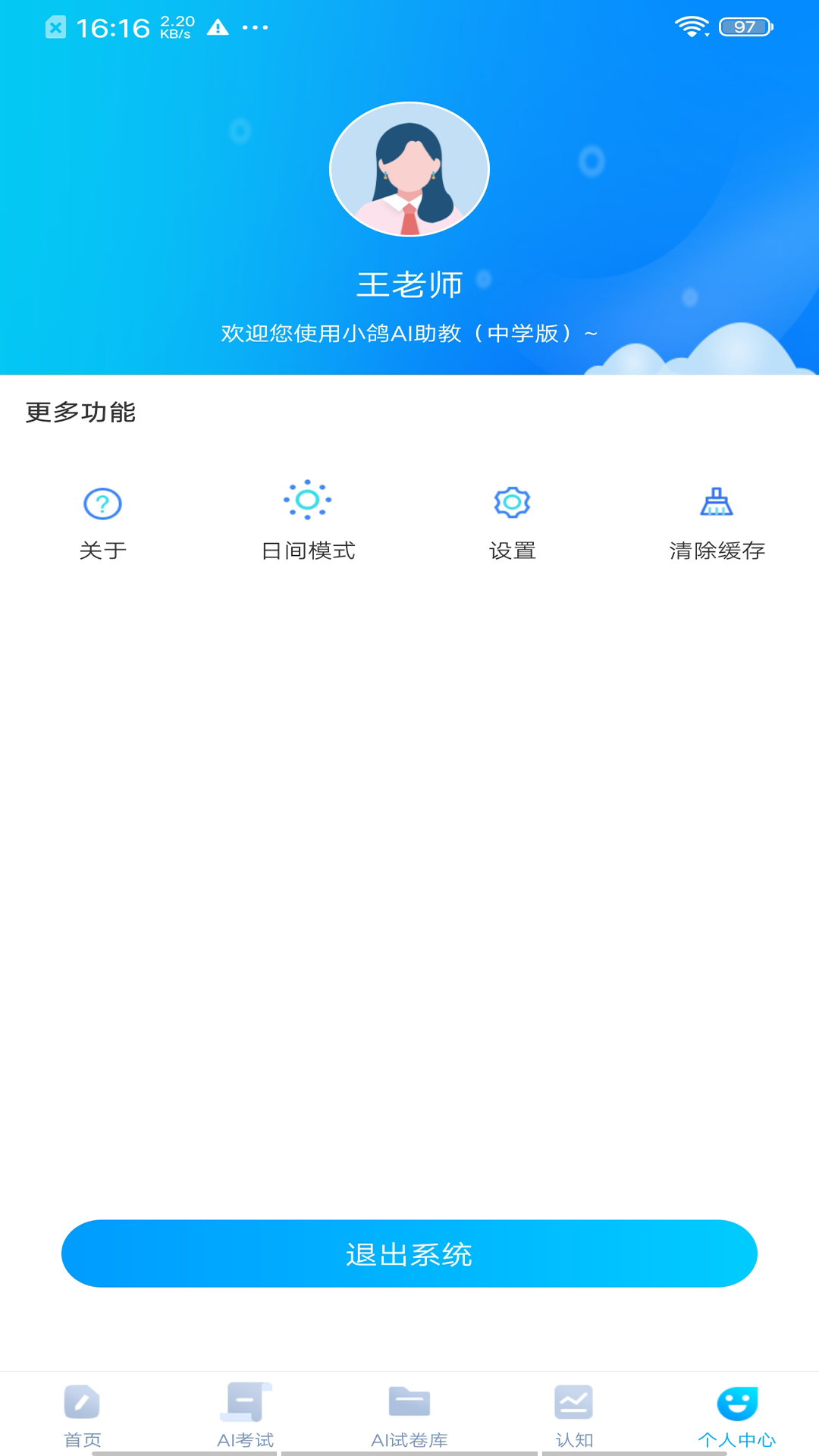 精彩截图-小鸽AI助教（中学版）2026官方新版