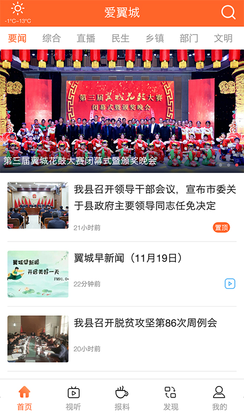 精彩截图-爱翼城2025官方新版