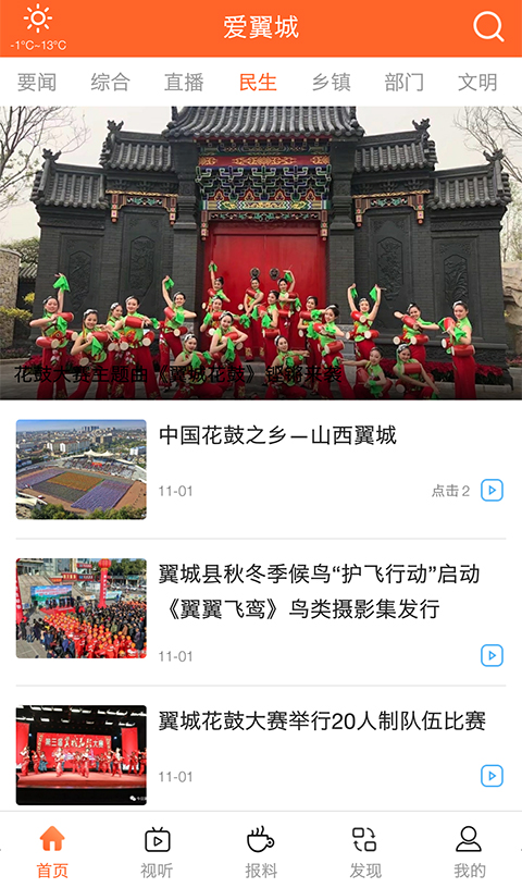 精彩截图-爱翼城2025官方新版