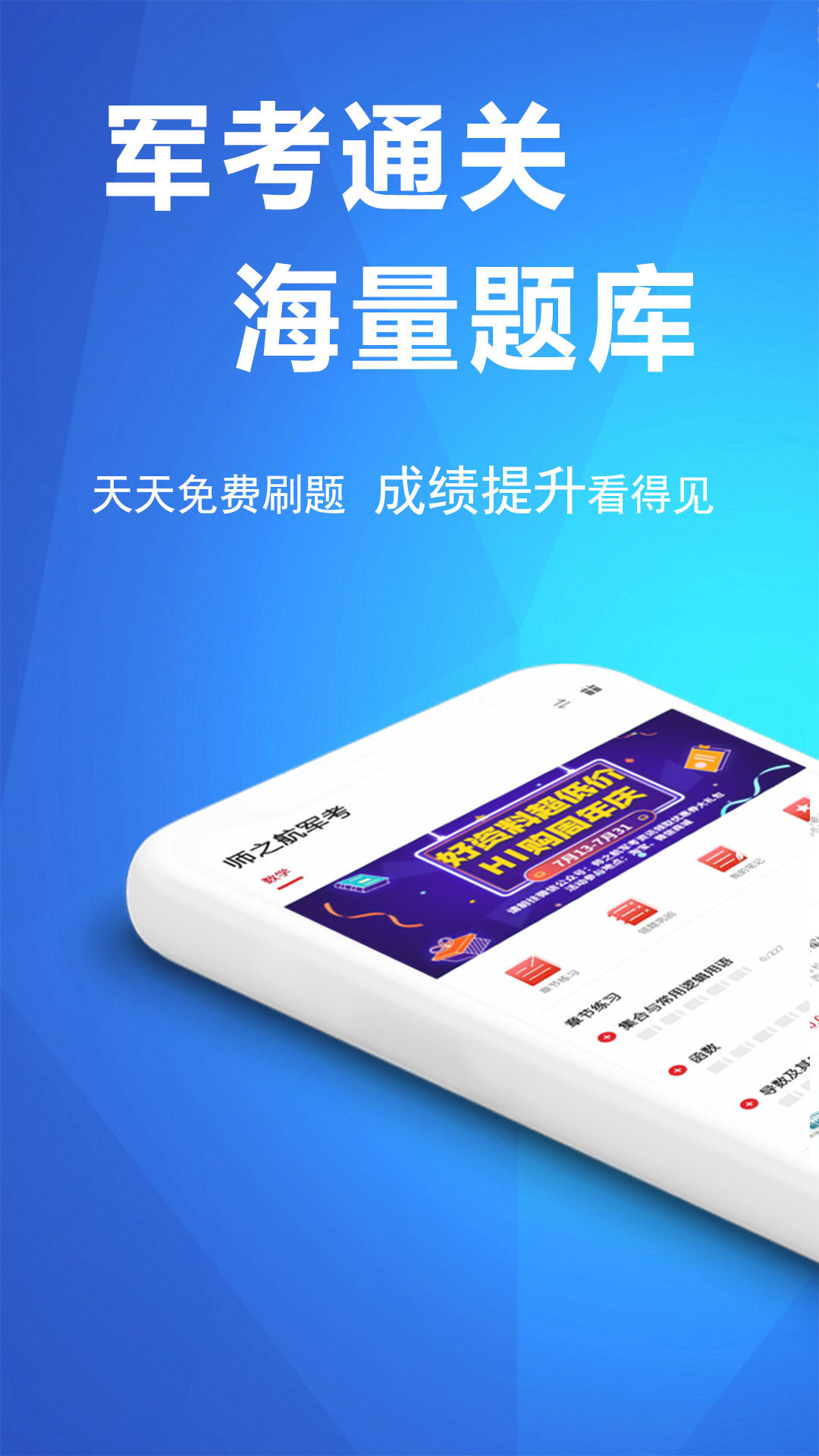 精彩截图-军考帮2026官方新版