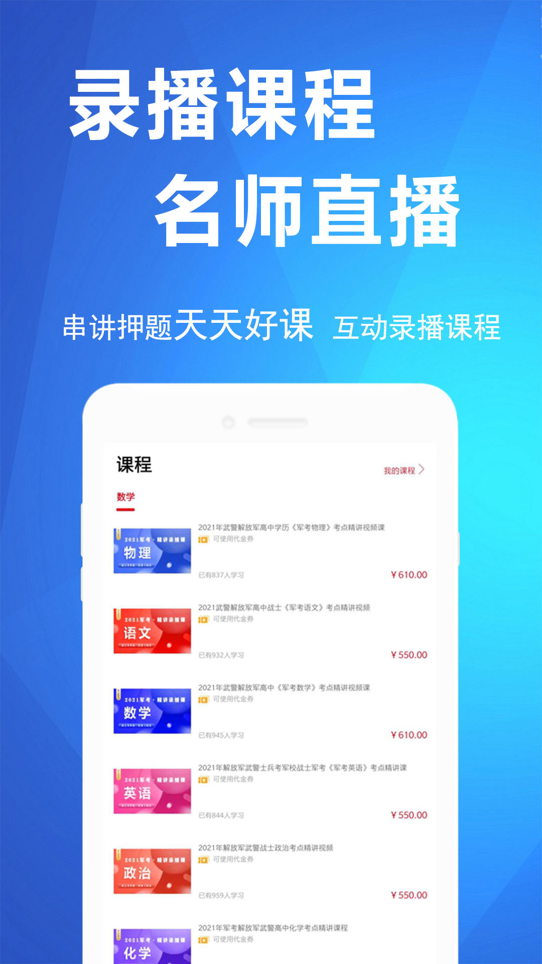 精彩截图-军考帮2026官方新版