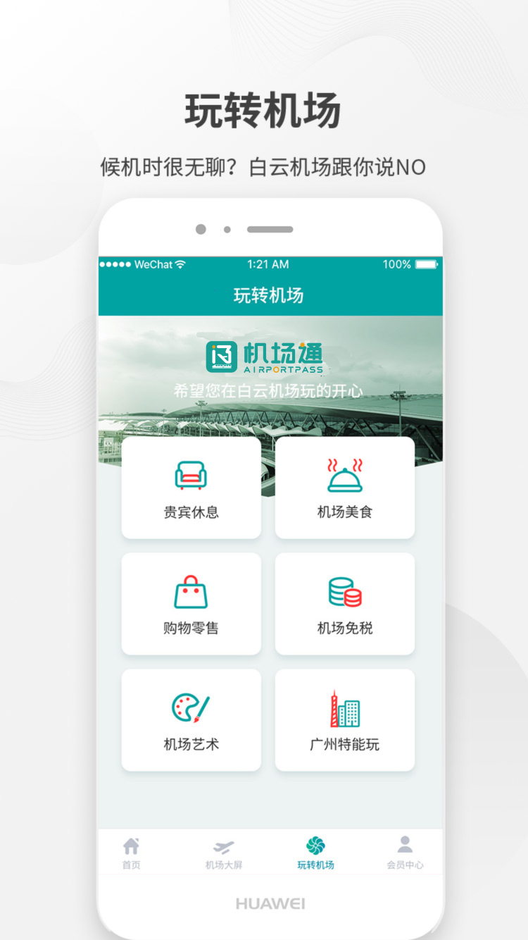 精彩截图-白云机场2025官方新版