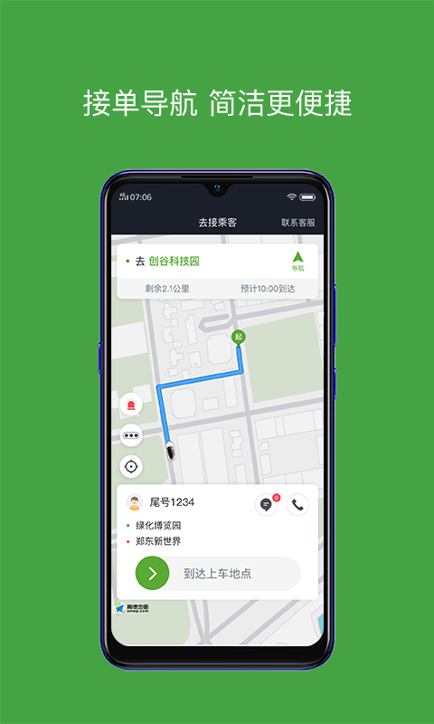 有象车主 截图 1