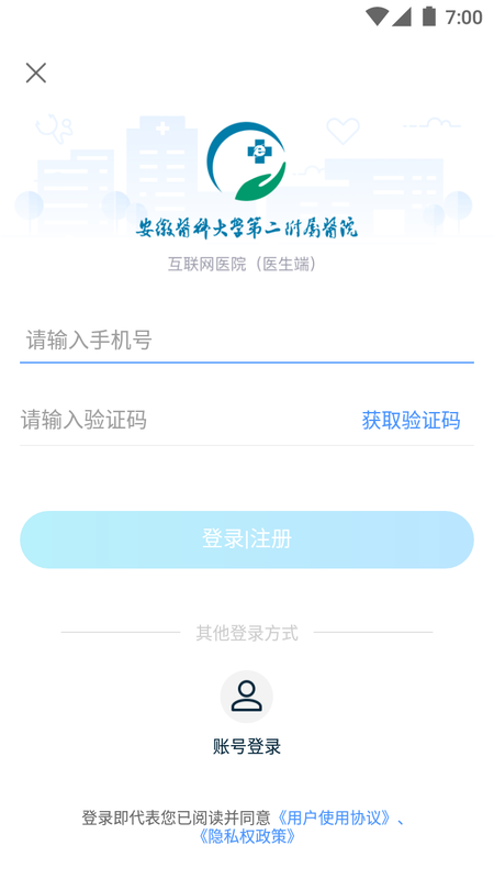精彩截图-安徽医科大学第二附属医院医护版2026官方新版