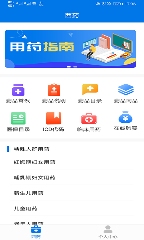 精彩截图-用药指南2025官方新版