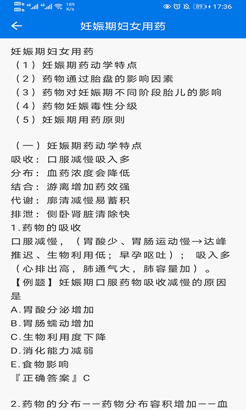 精彩截图-用药指南2025官方新版