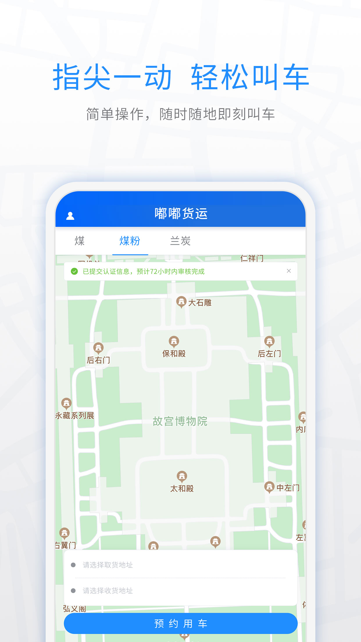 精彩截图-煤嘟网2025官方新版