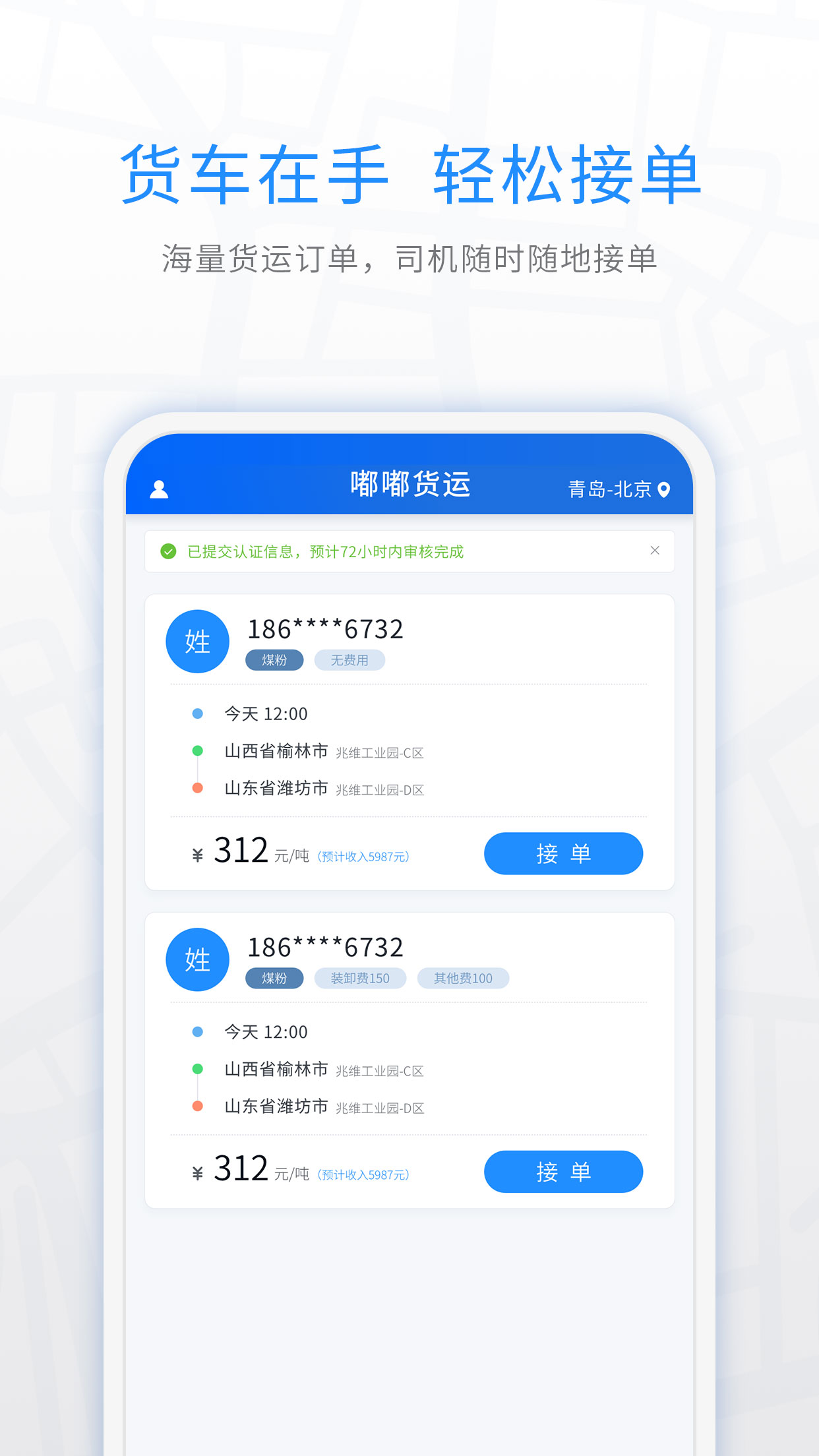 煤嘟网司机版安卓版高清截图