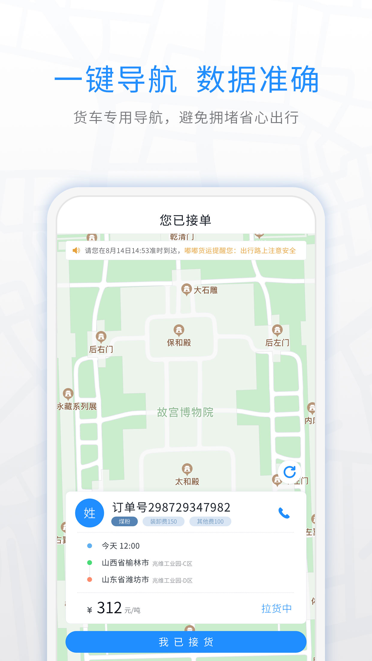 煤嘟网司机版安卓版高清截图