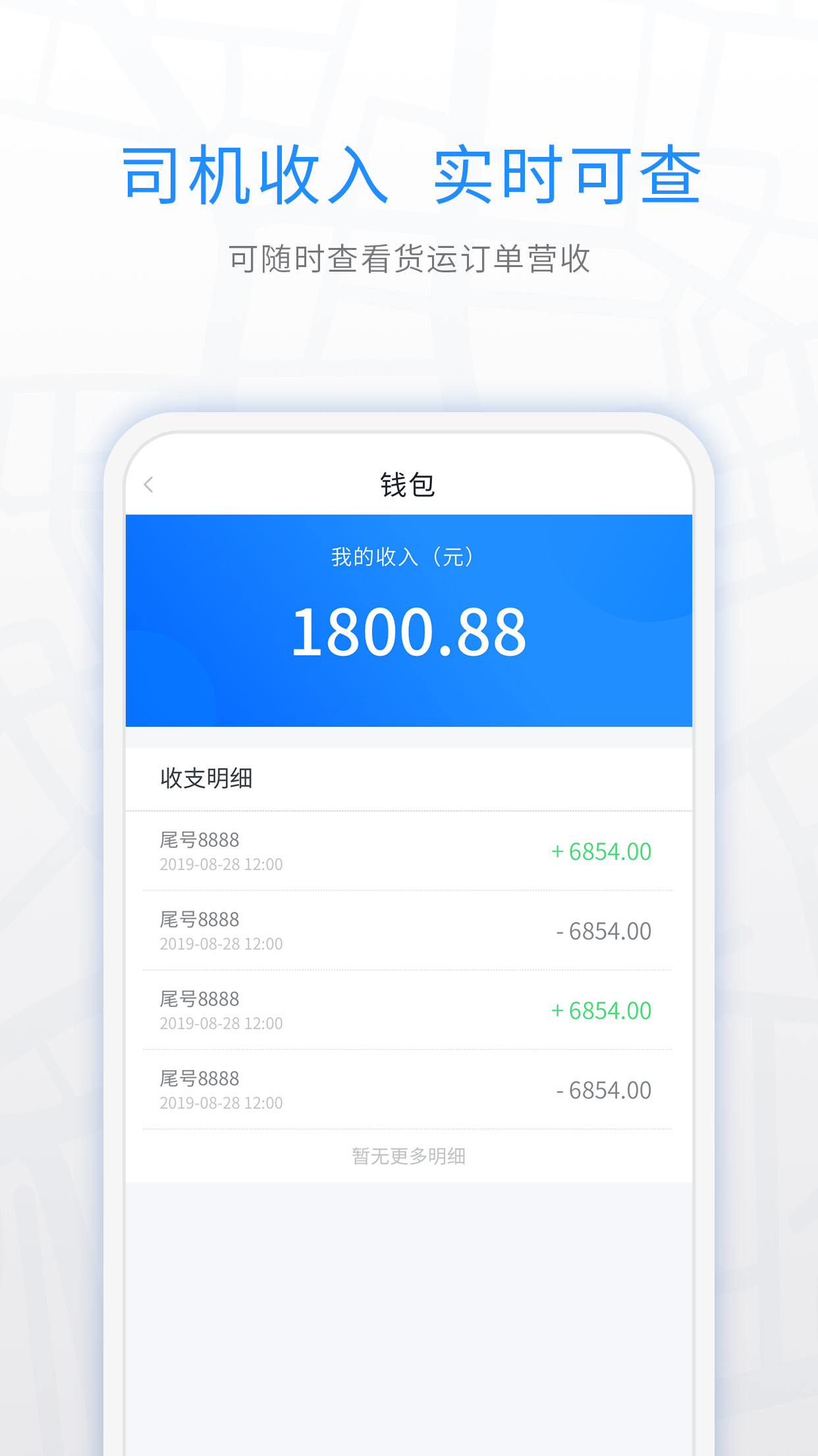 煤嘟网司机版安卓版高清截图