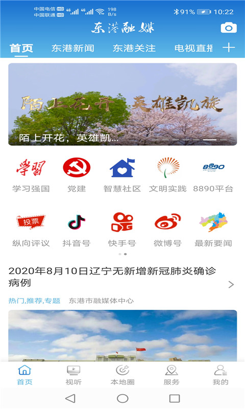 精彩截图-喀左融媒2024官方新版