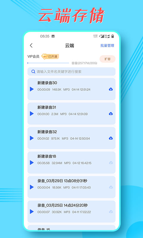 精彩截图-录音宝2025官方新版