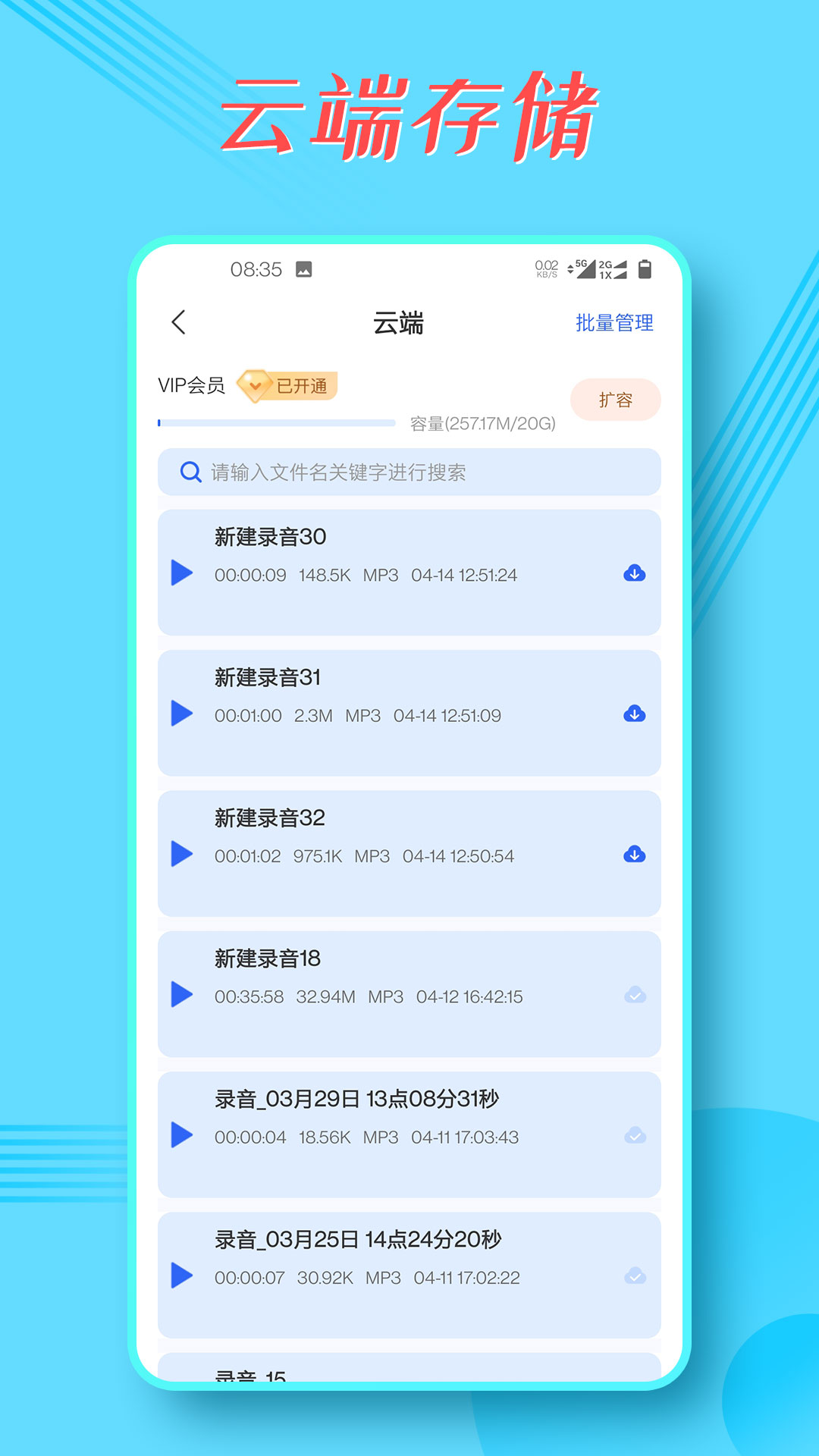 精彩截图-录音宝2025官方新版