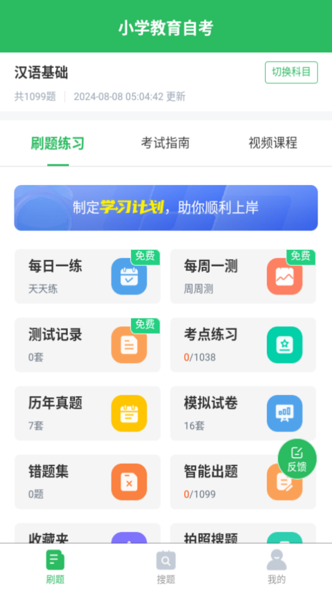精彩截图-小学教育自考2026官方新版