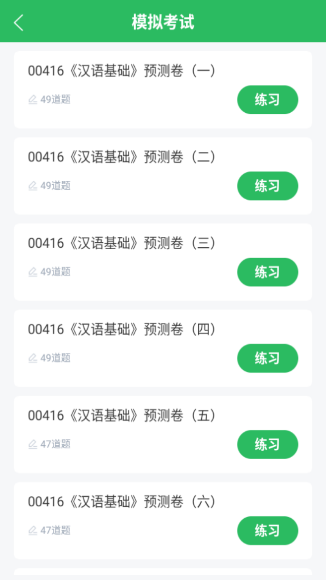 精彩截图-小学教育自考2025官方新版