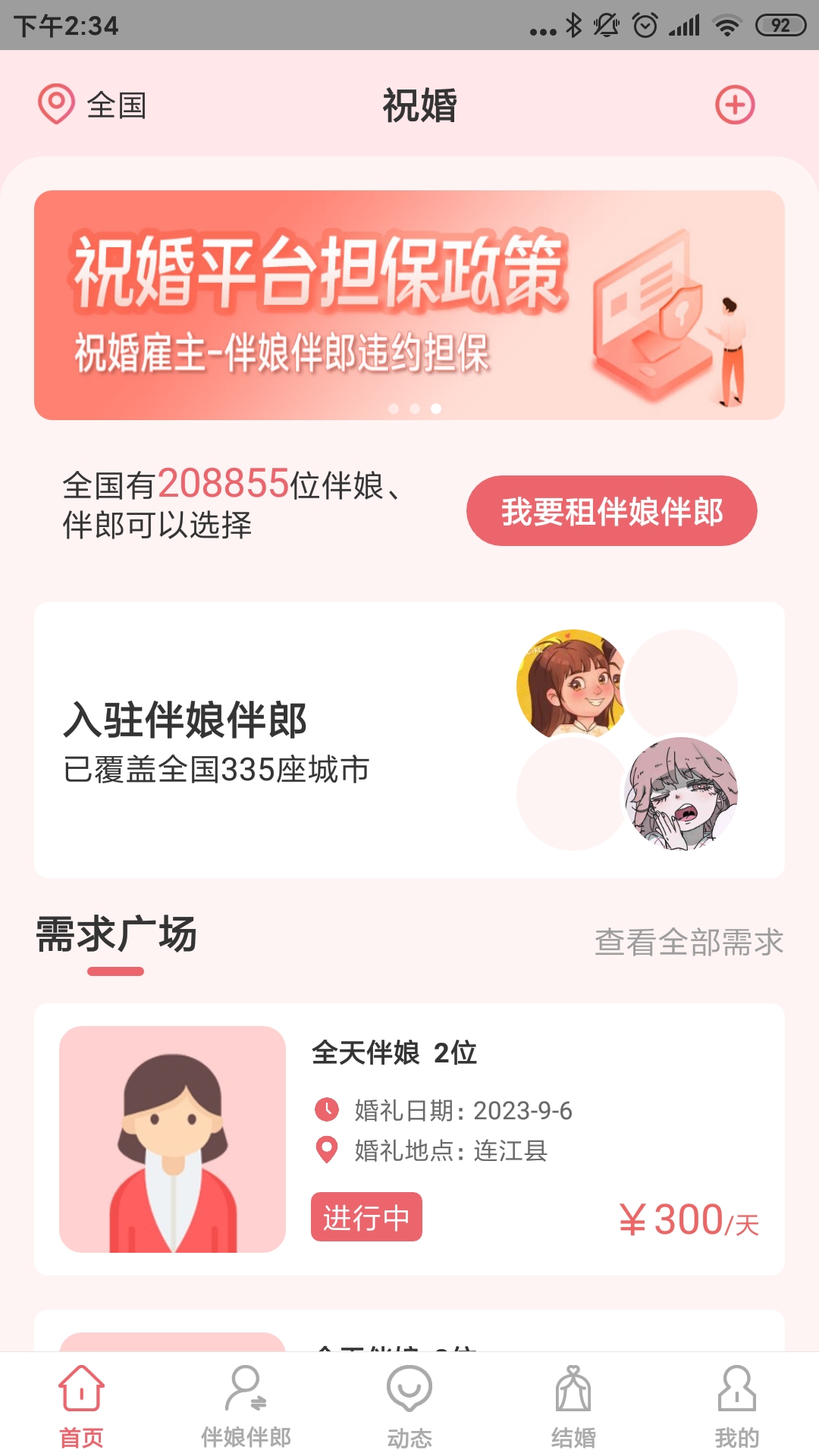  "携手同行：祝福你们的幸福未来"