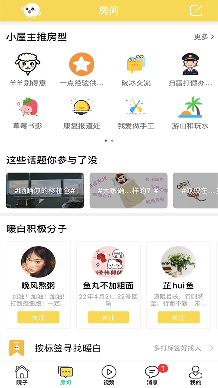 精彩截图-暖白小屋2026官方新版