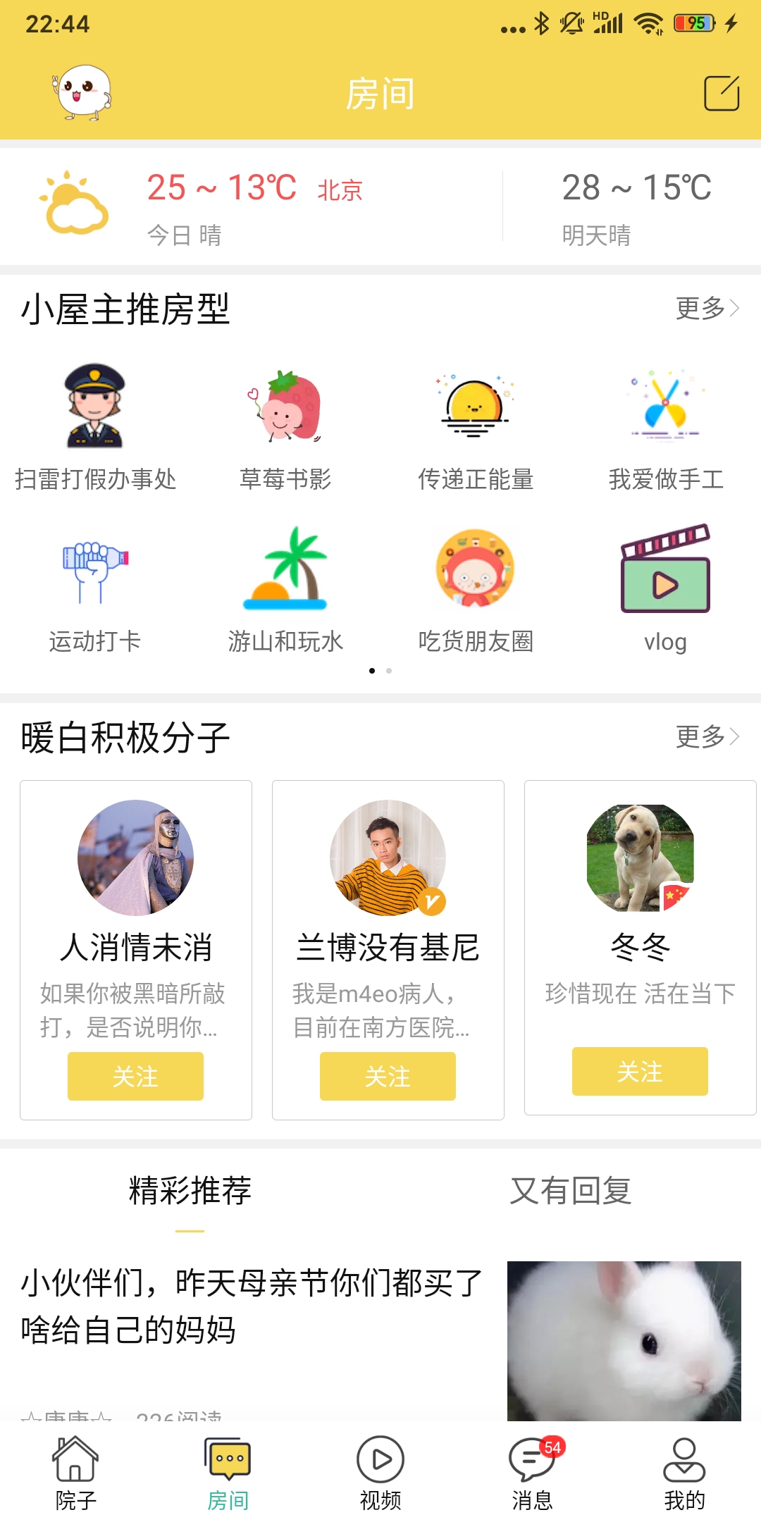 精彩截图-暖白小屋2026官方新版