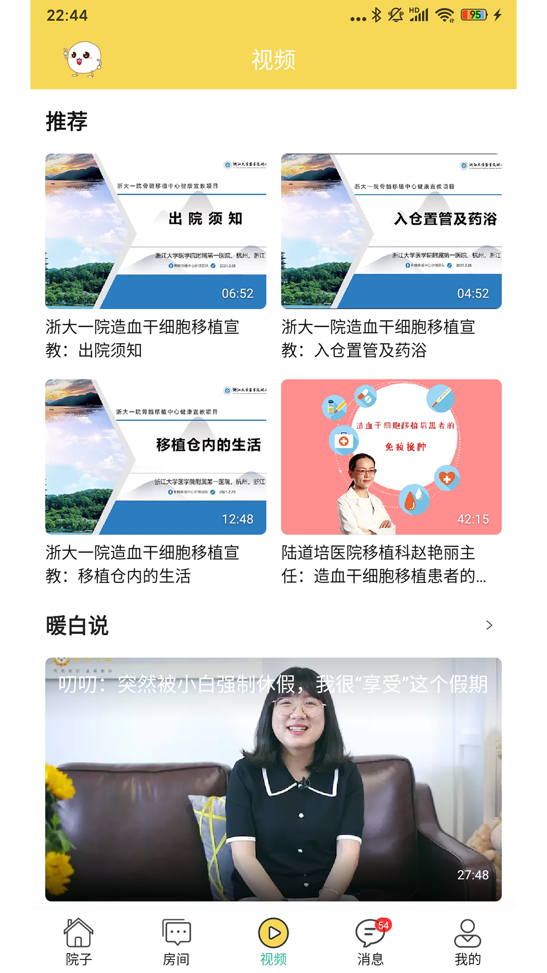 精彩截图-暖白小屋2025官方新版