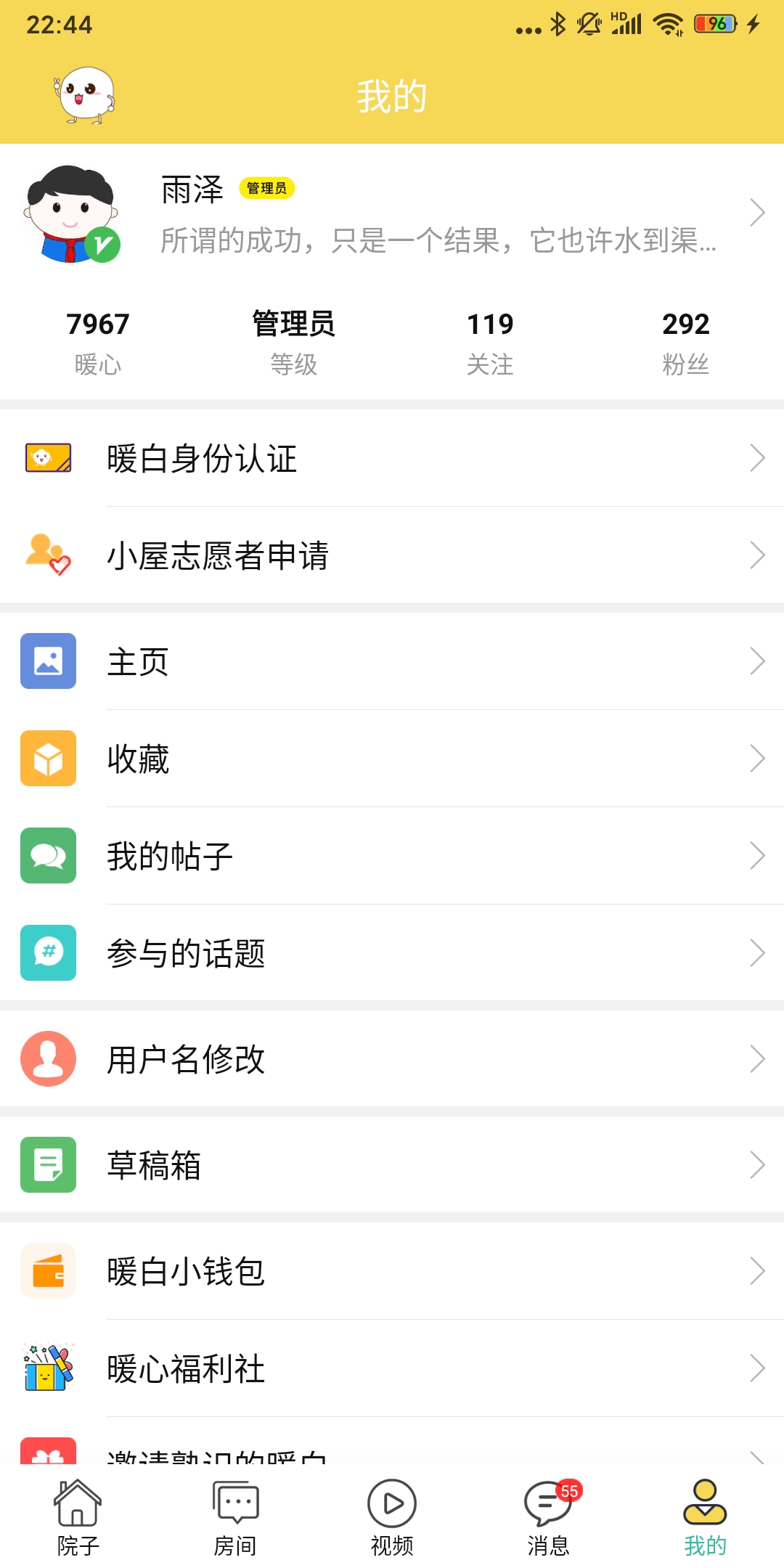精彩截图-暖白小屋2026官方新版