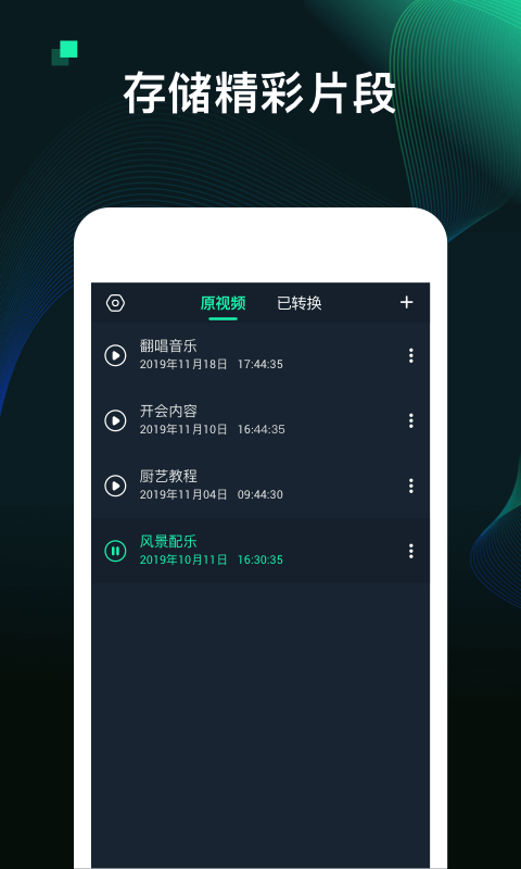 MP3转换器安卓版高清截图