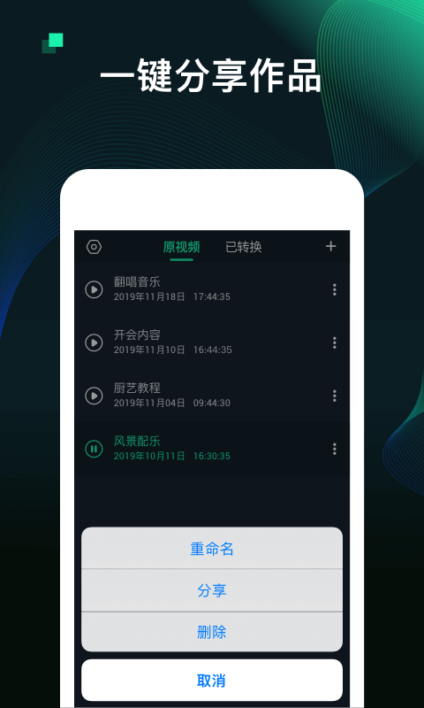 MP3转换器安卓版高清截图