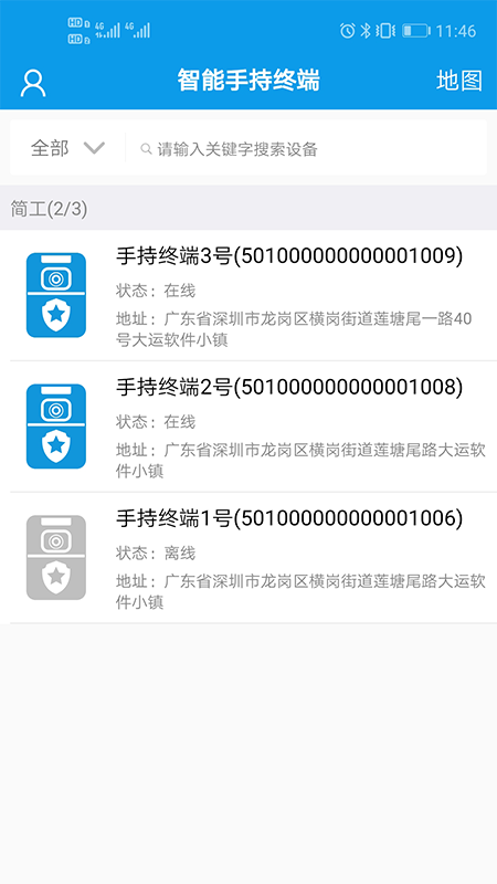 精彩截图-简工安智云2025官方新版