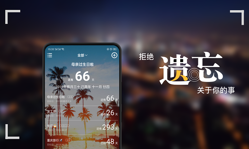 精彩截图-纪念日2025官方新版
