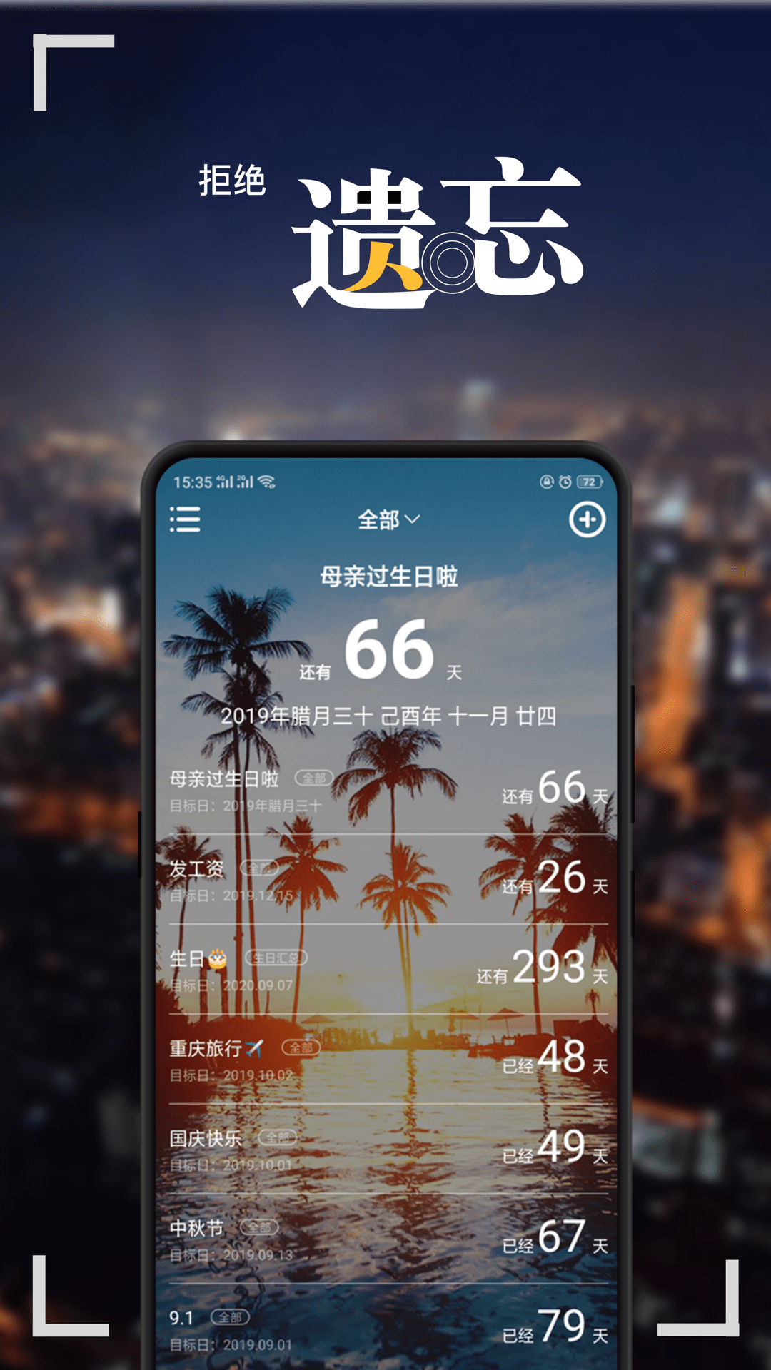 精彩截图-纪念日2026官方新版