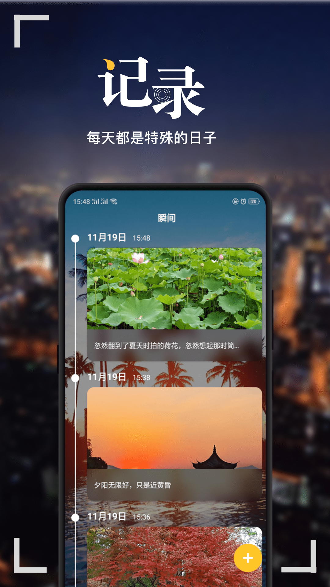 精彩截图-纪念日2026官方新版