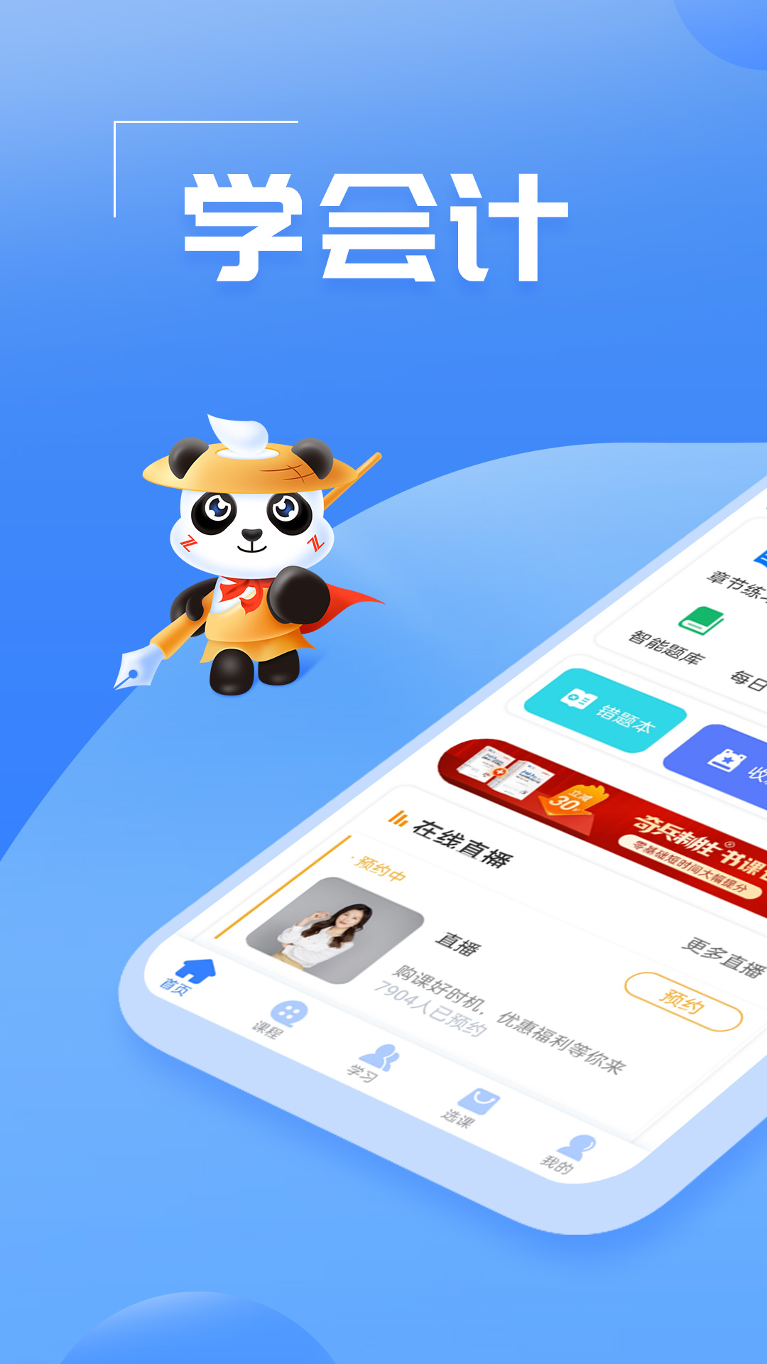 精彩截图-初级会计之了课堂2026官方新版