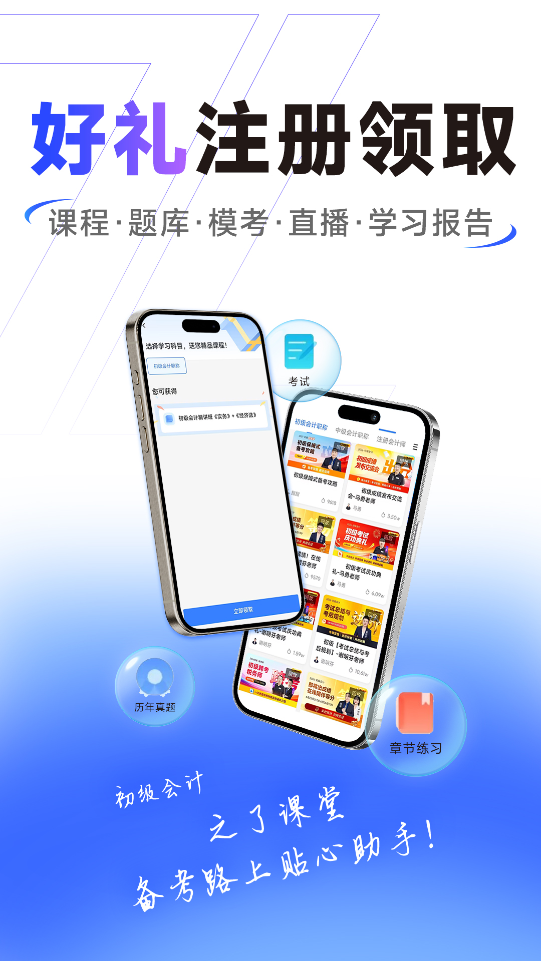 精彩截图-初级会计之了课堂2026官方新版