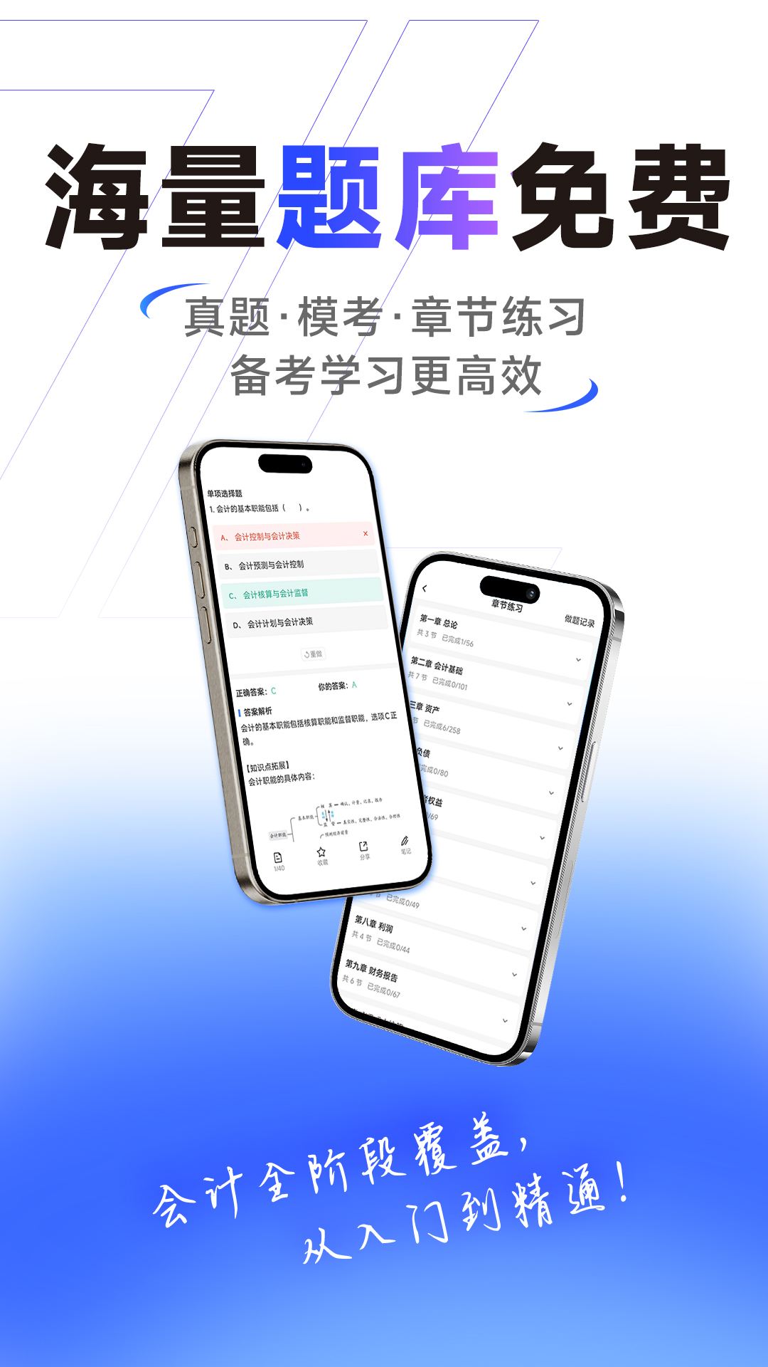 精彩截图-初级会计之了课堂2026官方新版
