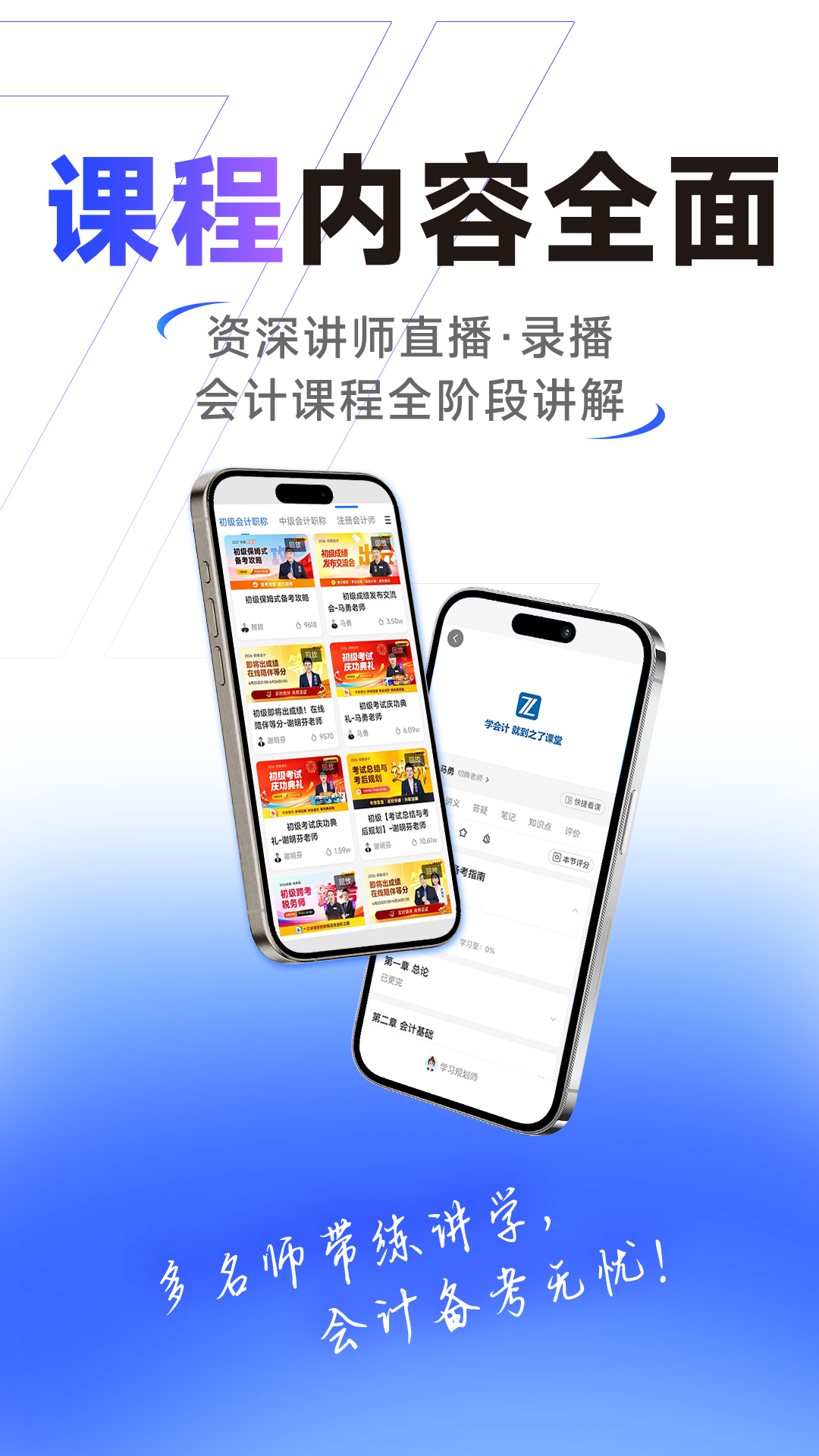 精彩截图-初级会计之了课堂2026官方新版