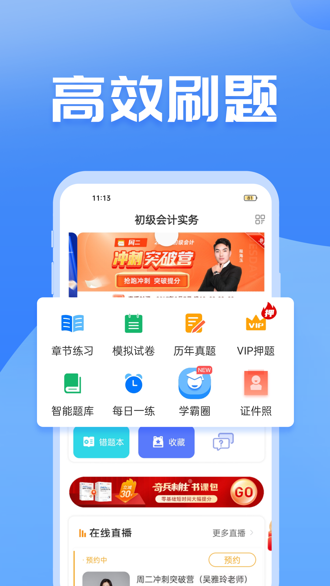 精彩截图-初级会计之了课堂2025官方新版