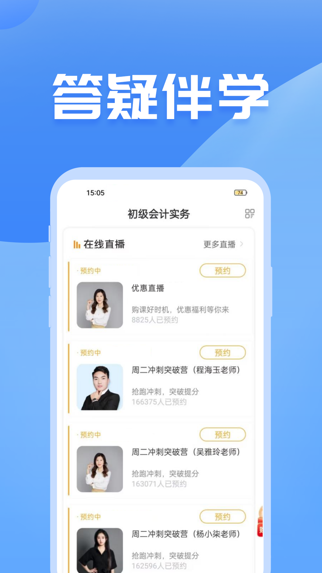 精彩截图-初级会计之了课堂2025官方新版