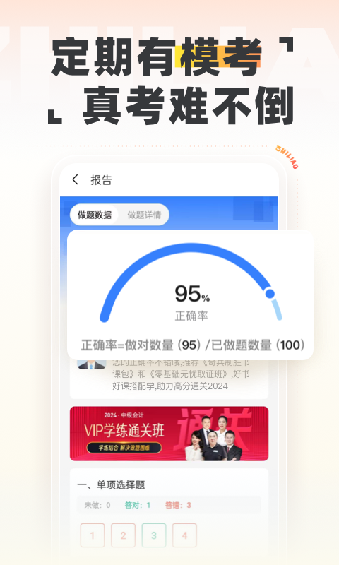 精彩截图-中级会计之了课堂2026官方新版