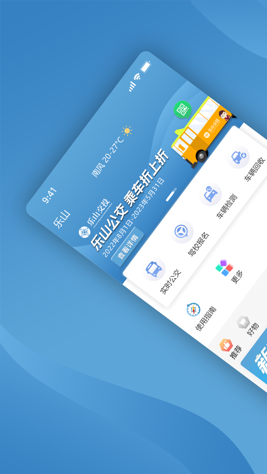 精彩截图-嘉州通2026官方新版