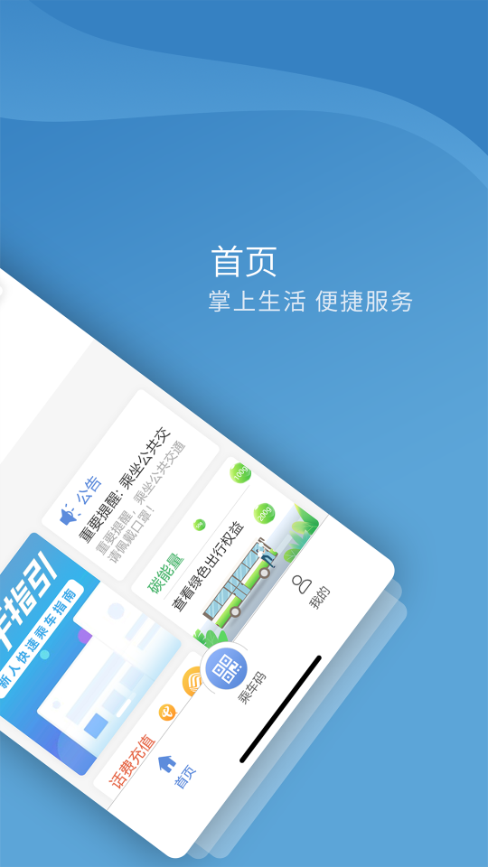 嘉州通 截图 2