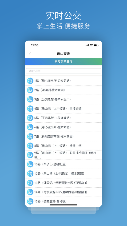 嘉州通 截图 4