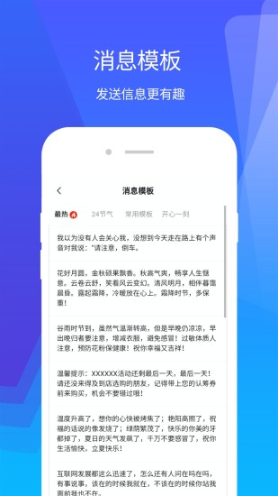 精彩截图-微群发助手2024官方新版