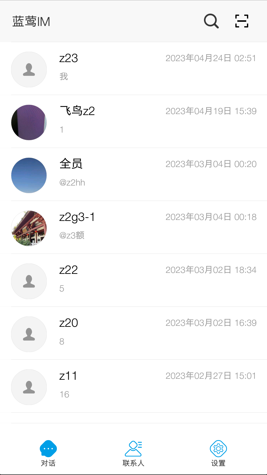 蓝莺IM 截图 2