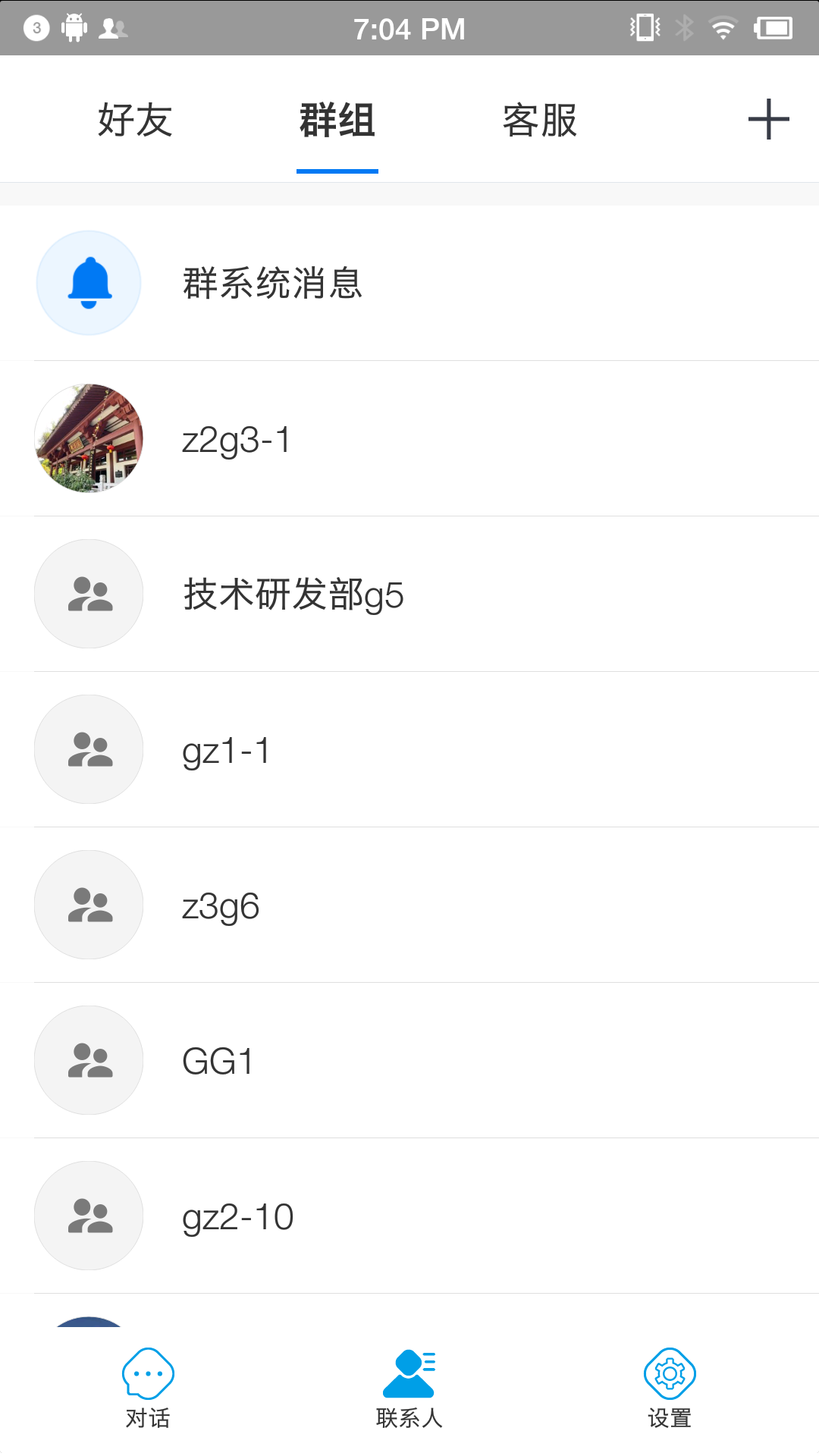 蓝莺IM 截图 4