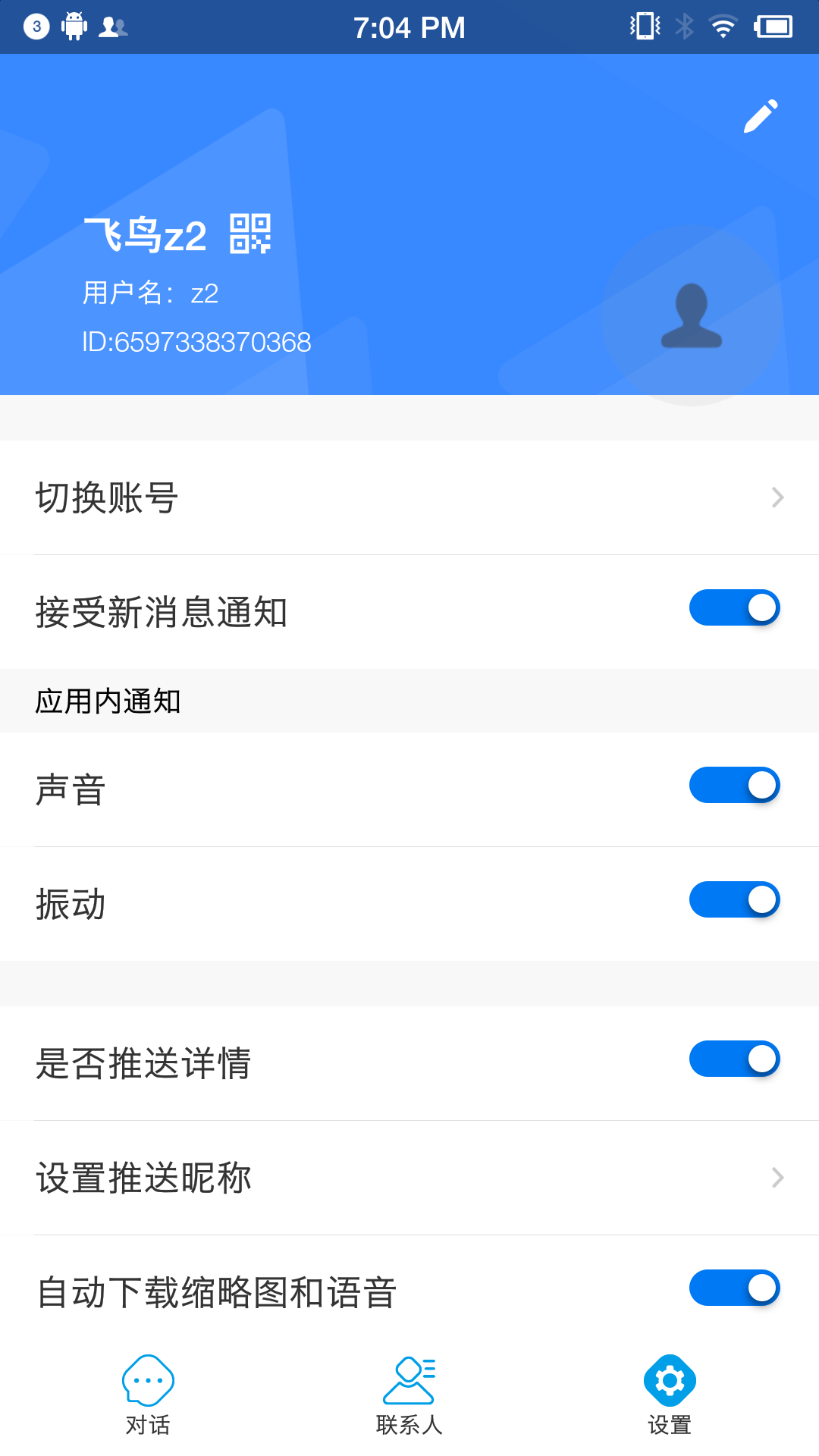 蓝莺IM 截图 5
