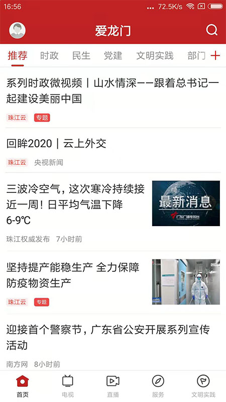 精彩截图-爱龙门2026官方新版