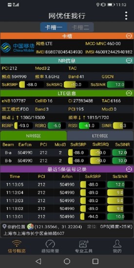 精彩截图-网优任我行2024官方新版