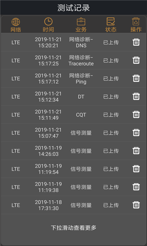 精彩截图-网优任我行2026官方新版