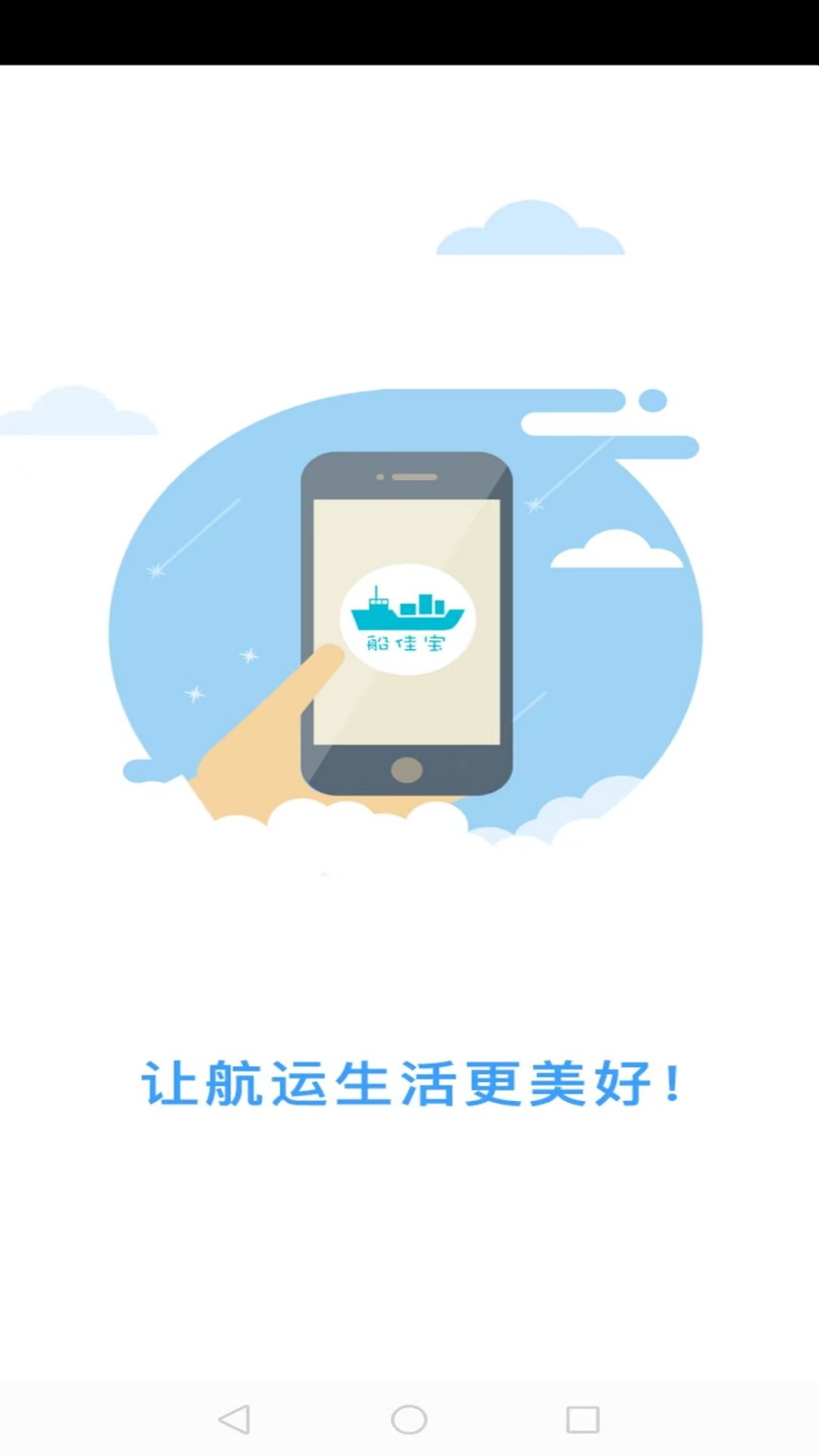 精彩截图-船佳宝2025官方新版