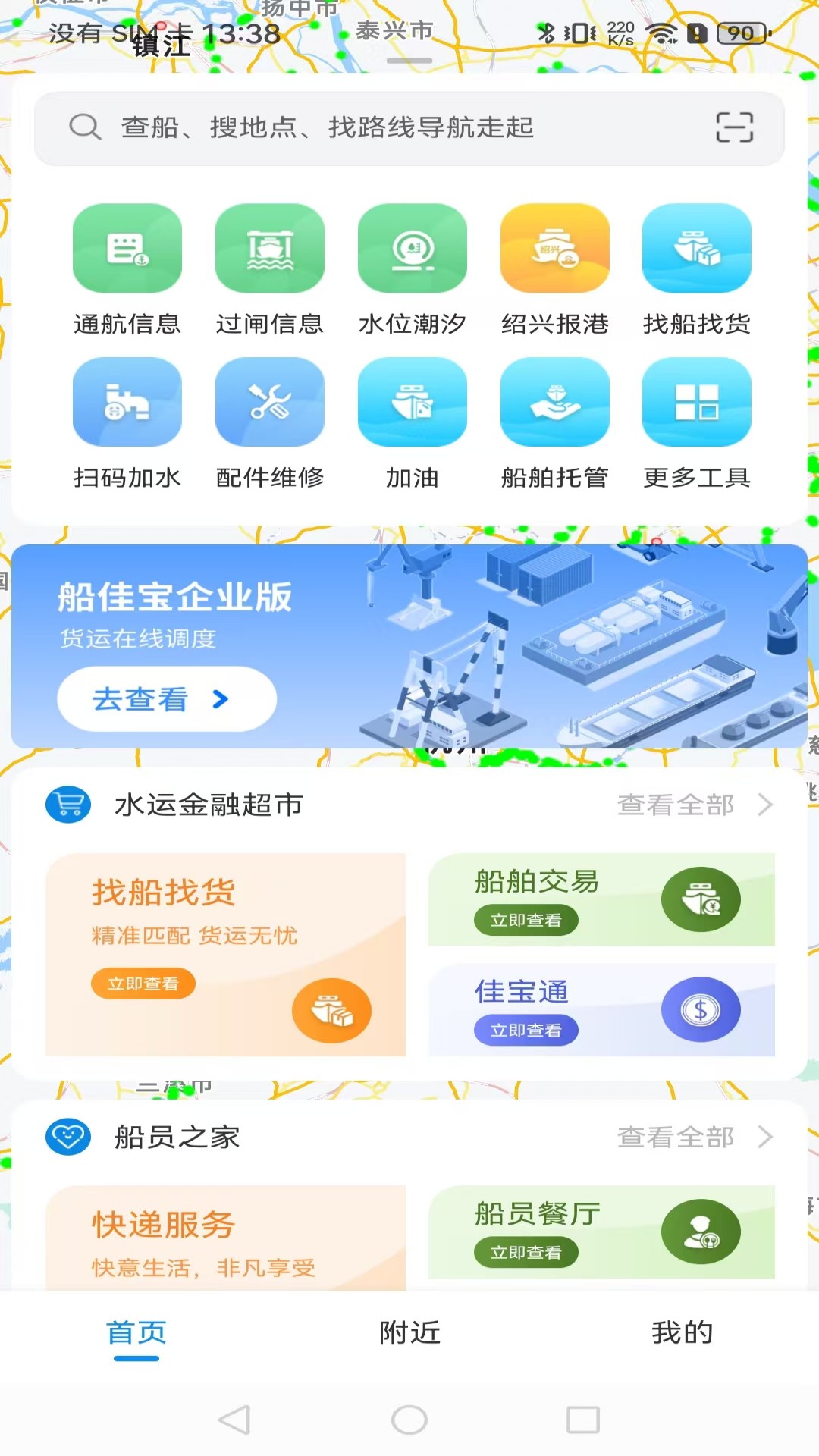 精彩截图-船佳宝2025官方新版