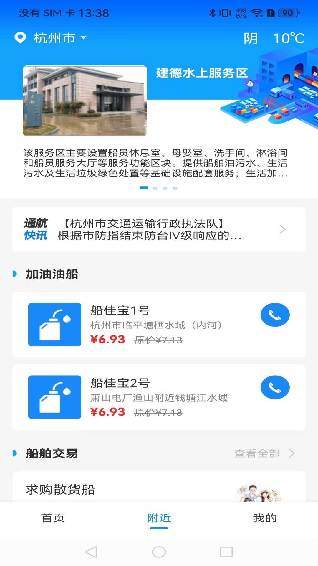 精彩截图-船佳宝2026官方新版